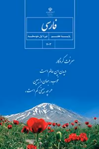 فارسی هفتم کتاب درسی