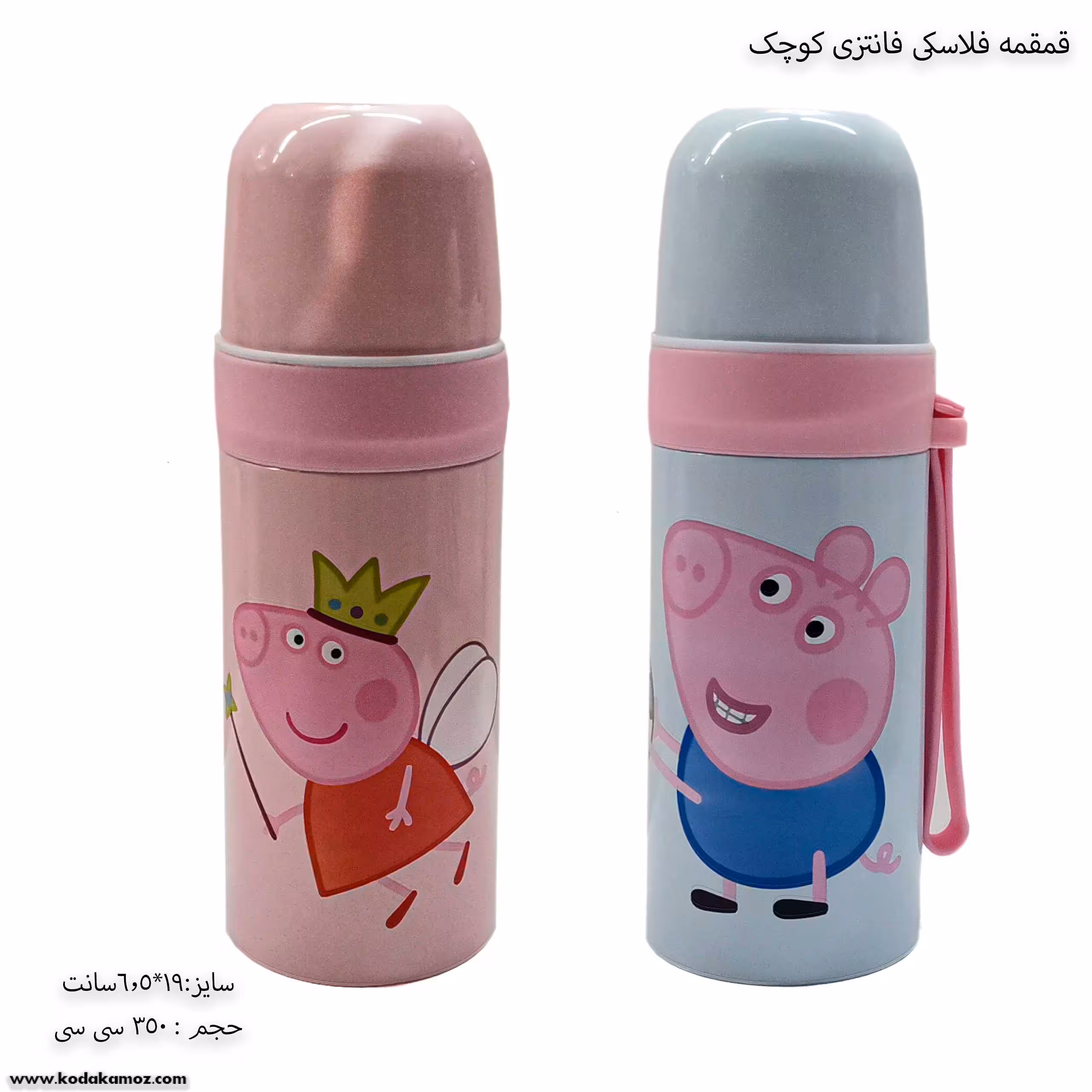 قمقمه فلاکسی فانتزی کوچک