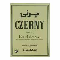 کتاب چرنی 599 (راهنمای نخستین در تکنیک پیانو)