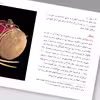 کتاب سازهای ایران سیستان و بلوچستان اثر محمد تقی مسعودیه نشر زرین و سیمین