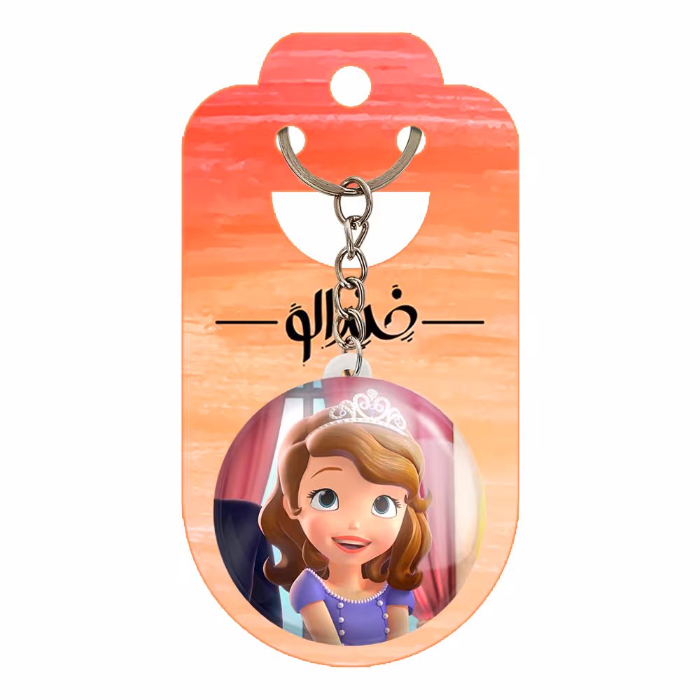 جاکلیدی خندالو مدل سوفیا کد 12553