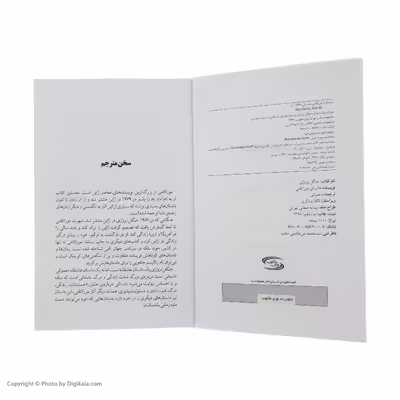 کتاب جنگل نروژی اثر هاروکی موراکامی انتشارات نوای مکتوب