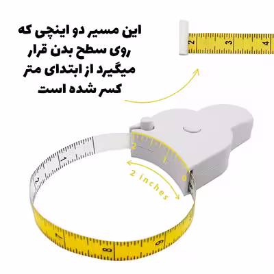 متر خیاطی مدل قفل دار