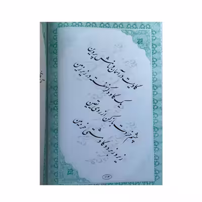 کتاب رباعیات حکیم عمر خیام اثر خیام نیشابوری انتشارات ارمغان