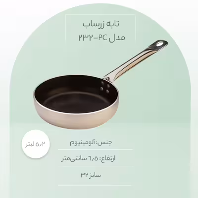 تابه زرساب مدل PC-232 سایز 32