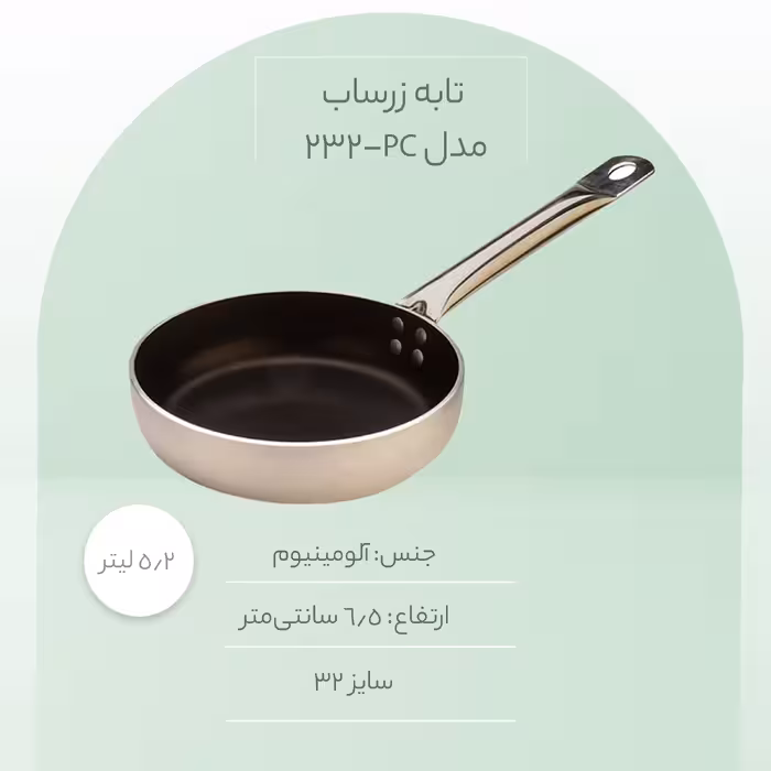 تابه زرساب مدل PC-232 سایز 32