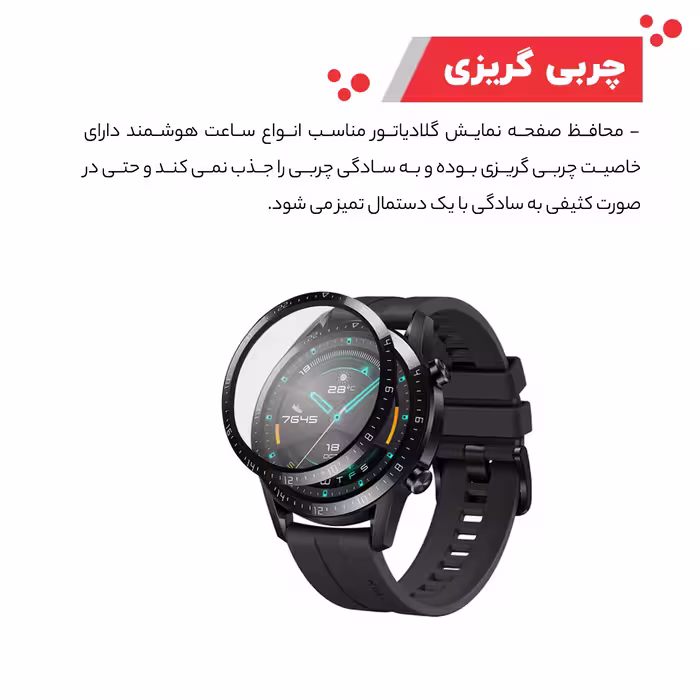 محافظ صفحه نمایش گلادیاتور مدل GWP1000 مناسب برای ساعت هوشمند هوآوی GT2 46mm