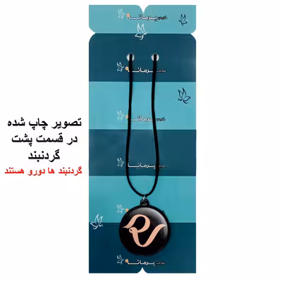 گردنبند پرمانه طرح red velvet کد pmb.12456 مدل دو طرفه