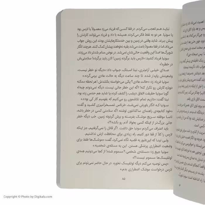 کتاب عملیات اضطراری اثر استوارت گیبز انتشارات پرتقال