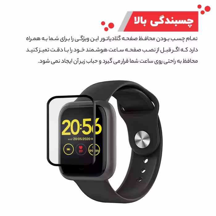 محافظ صفحه نمایش گلادیاتور مدل GWP1000 مناسب برای ساعت هوشمند امتینگ E-Joy