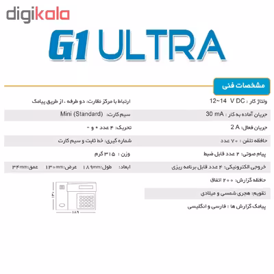سیستم دزدگیر سیم کارتی اماکن کلاسیک مدل Z4 Ultra