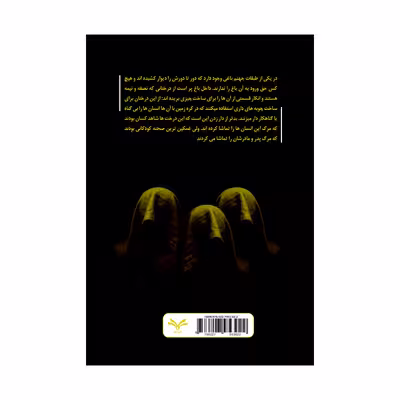 کتاب افسانه شیطان سیاه اثر فرید طاهری انتشارات نامه مهر