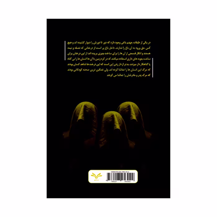 کتاب افسانه شیطان سیاه اثر فرید طاهری انتشارات نامه مهر