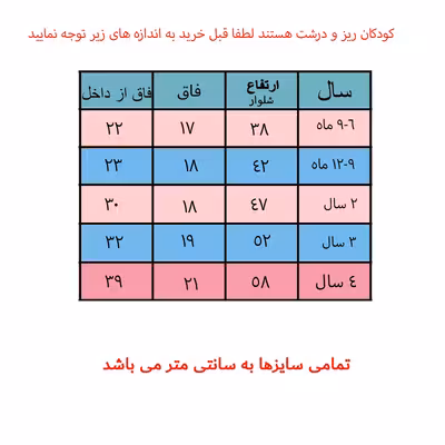 شلوار بچگانه مدل RCH 23