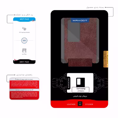 برچسب پوششی ماهوت مدل Natural-Leather مناسب برای گوشی موبایل سامسونگ Galaxy Z FOLD 2