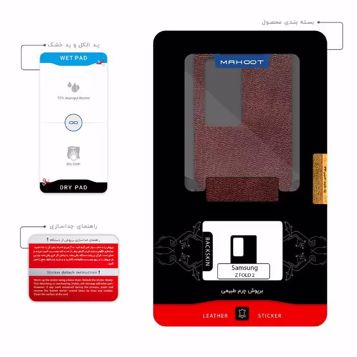 برچسب پوششی ماهوت مدل Natural-Leather مناسب برای گوشی موبایل سامسونگ Galaxy Z FOLD 2