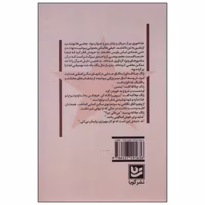 کتاب رمزگشایی اثر مای جیا انتشارات گویا