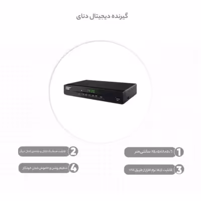 گیرنده دیجیتال دنای مدل HEVC.ANTEN HANI کد NEW