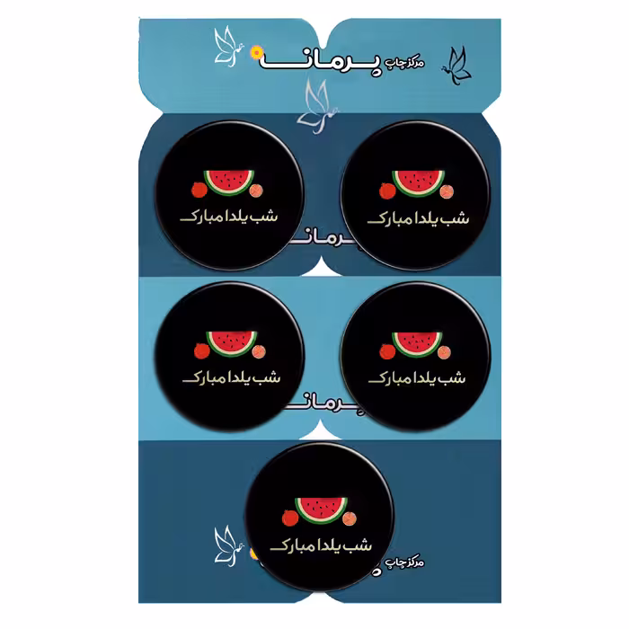 پیکسل پرمانه طرح یلدا کد pmg.0506 مجموعه 5 عددی 