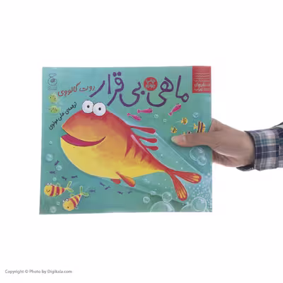 کتاب ماهی بی قرار اثر روت گالووی نشر کتاب چ