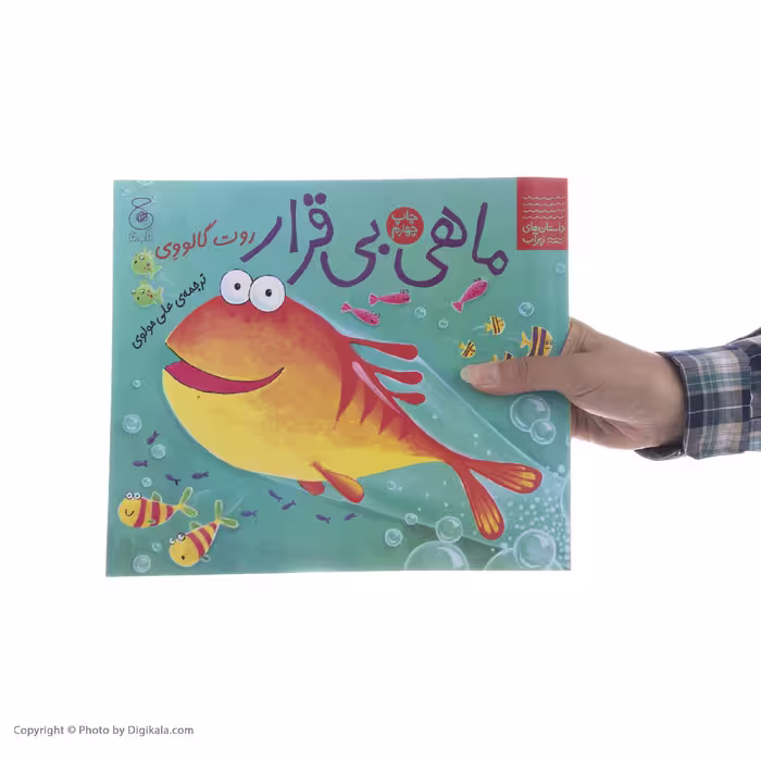 کتاب ماهی بی قرار اثر روت گالووی نشر کتاب چ