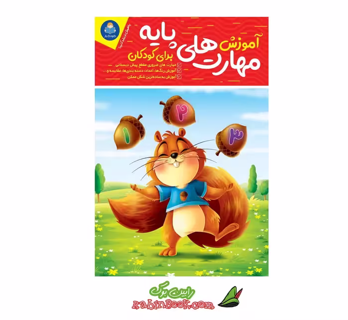 کتاب آموزش مهارت‌های پایه برای کودکان | اثر جان هافمن