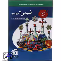 شیمی یازدهم انتشارات الگو