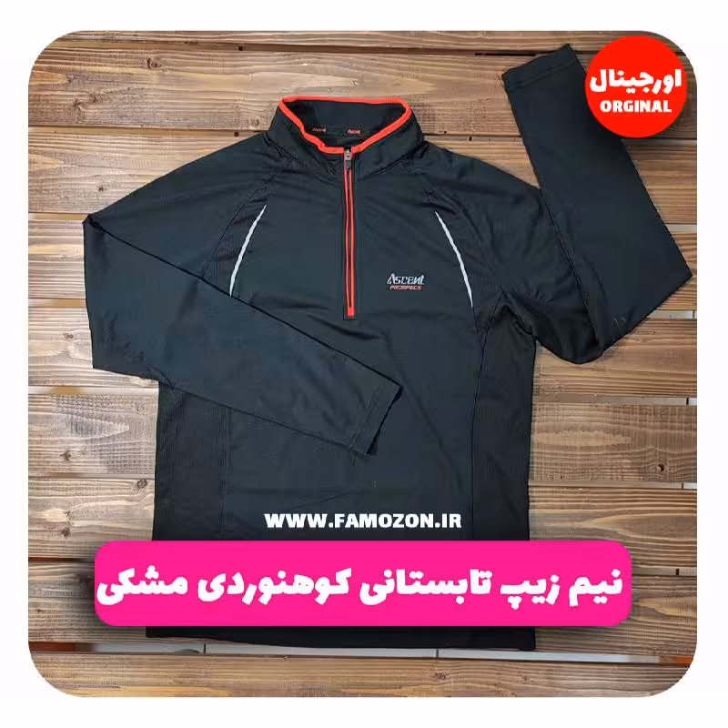 نیم زیپ تابستانی کوهنوردی مشکی اورجینال