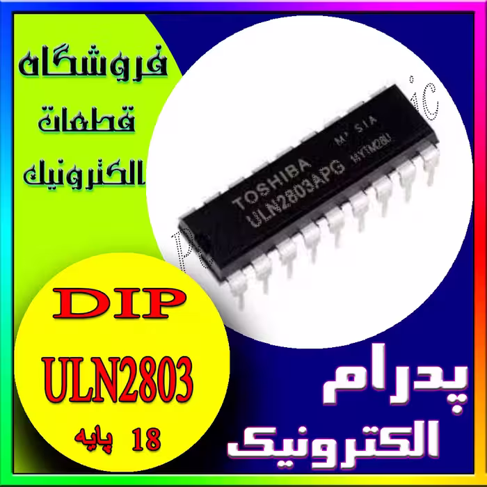 آی سی ULN 2803 DIP-18