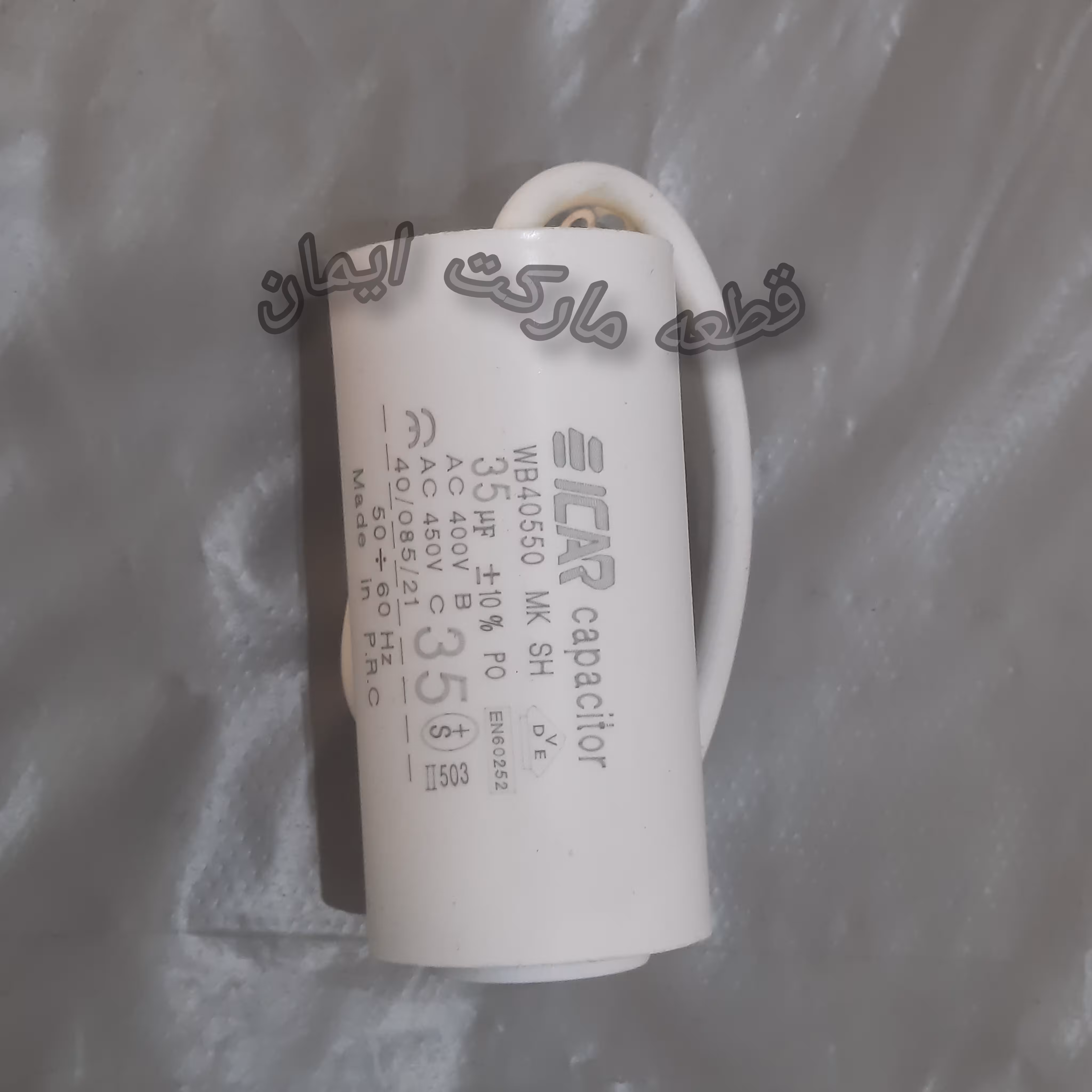 خازن35uf