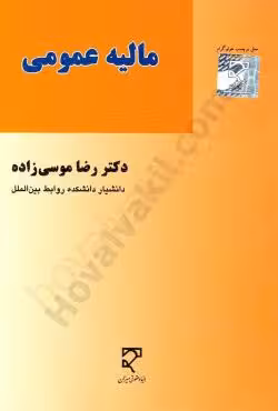 مالیه عمومی