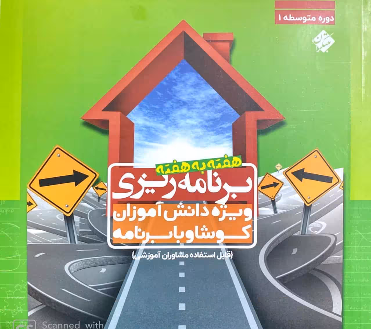 برنامه ریزی هفته به هفته دوره متوسطه مبتکران