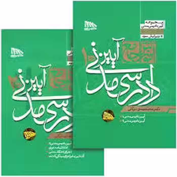 آموزش جامع آیین دادرسی مدنی (دو جلدی) شومیز توکلی1404