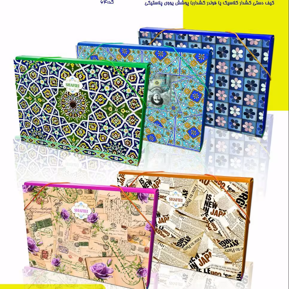 کیف دستی کشدار یا فولدر