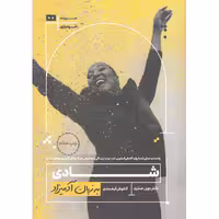 کتاب شادی  به زبان آدمیزاد اثر دکتر دویل جنتری