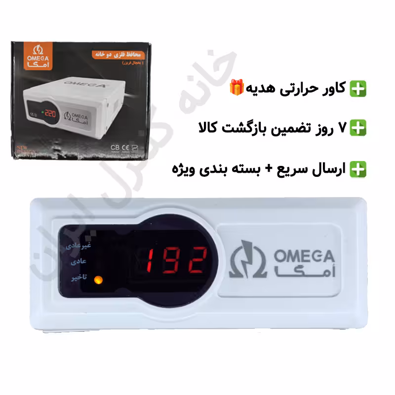 محافظ برق فلزی دوخانه امگا Omega مدل F2100