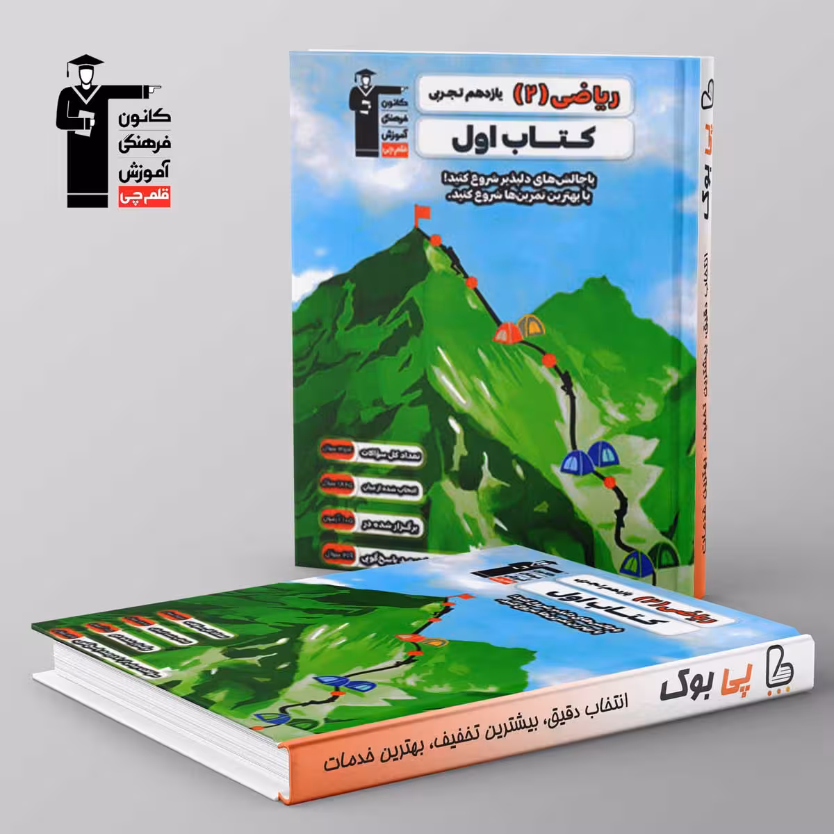 کتاب اول ریاضی یازدهم تجربی قلم چی