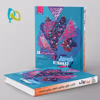 فرمول بیست علوم و فنون ادبی دهم گاج