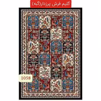 گلیم فرش پرزدار ماشینی کاشان گبه6متری کد1058(هزینه ارسال باخریداروپس کرایه میباشد)