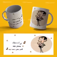 فایل لایه باز لیوان «مستربین» کد 3881