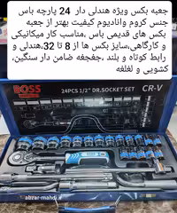 جعبه بکس 24 پارچه هندلی دار ویژه باس درایو 1/2 جنس کروم وانادیوم حکاکی شده مدل CR-V