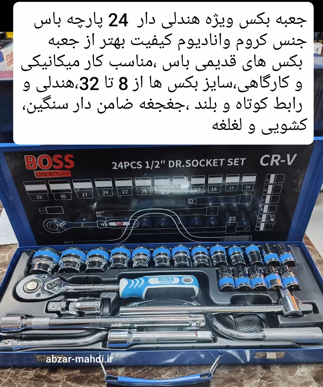 جعبه بکس 24 پارچه هندلی دار ویژه باس درایو 1/2 جنس کروم وانادیوم حکاکی شده مدل CR-V