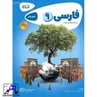 فارسی نهم کارپوچینو گاج