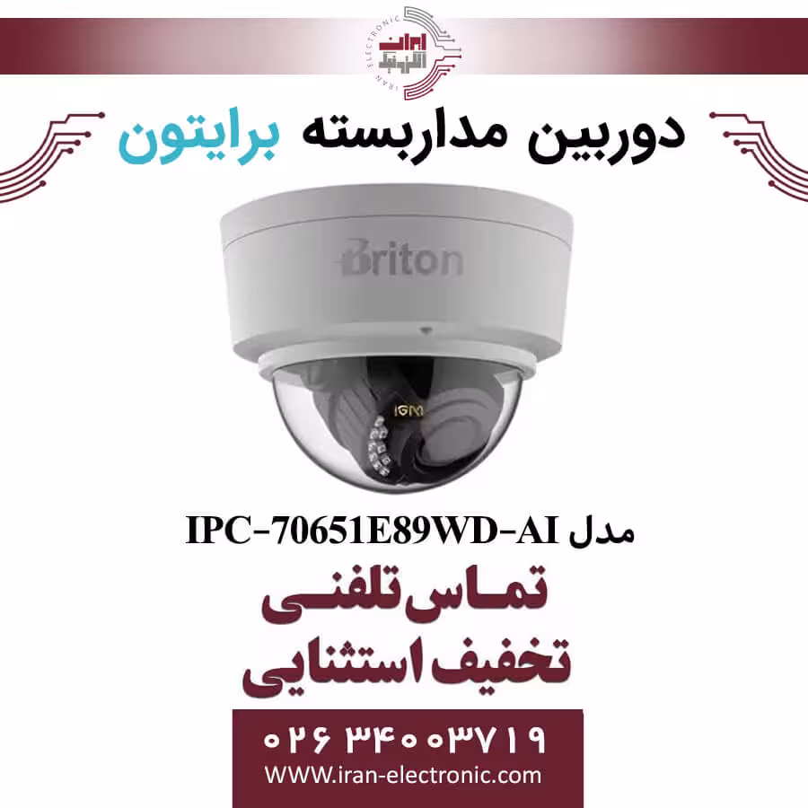 دوربین مداربسته دام برایتون مدل Briton IPC-70651E89WD-AI