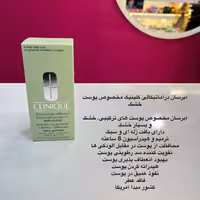 ابرسان اصل کلینیک مخصوص پوست خشک 125میل