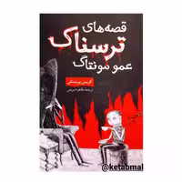 کتاب قصه های ترسناک عمو مونتاگ اثر کریس پریستی انتشارات داریوش