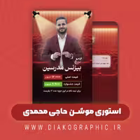 پروژه آماده استوری موشن بیزنس مدرسین