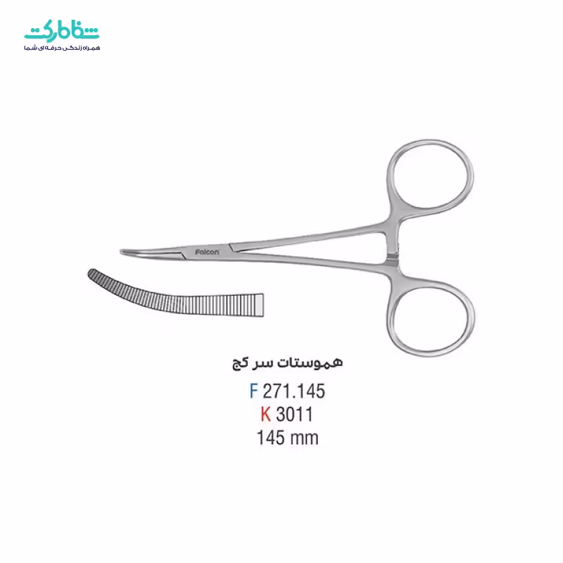 پنس هموستات سرکج فالکن BH.271.145