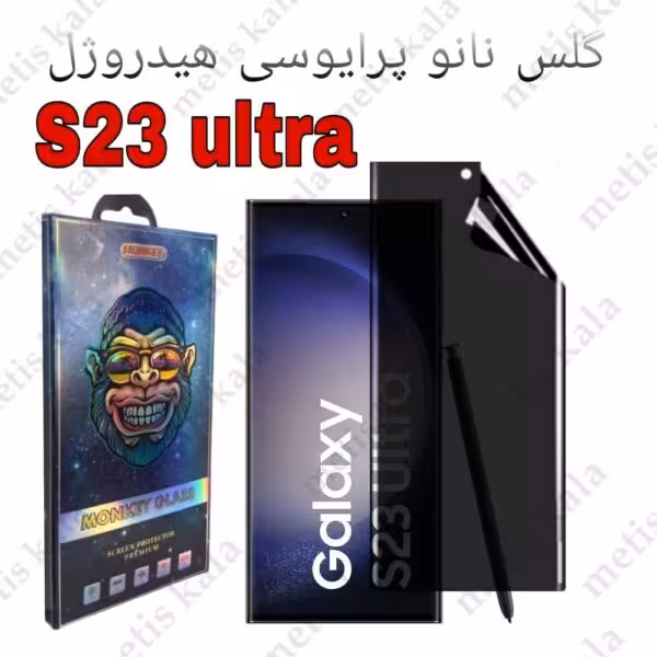 گلس پرایوسی Samsung S23 Ultra مدل نانو هیدروژل