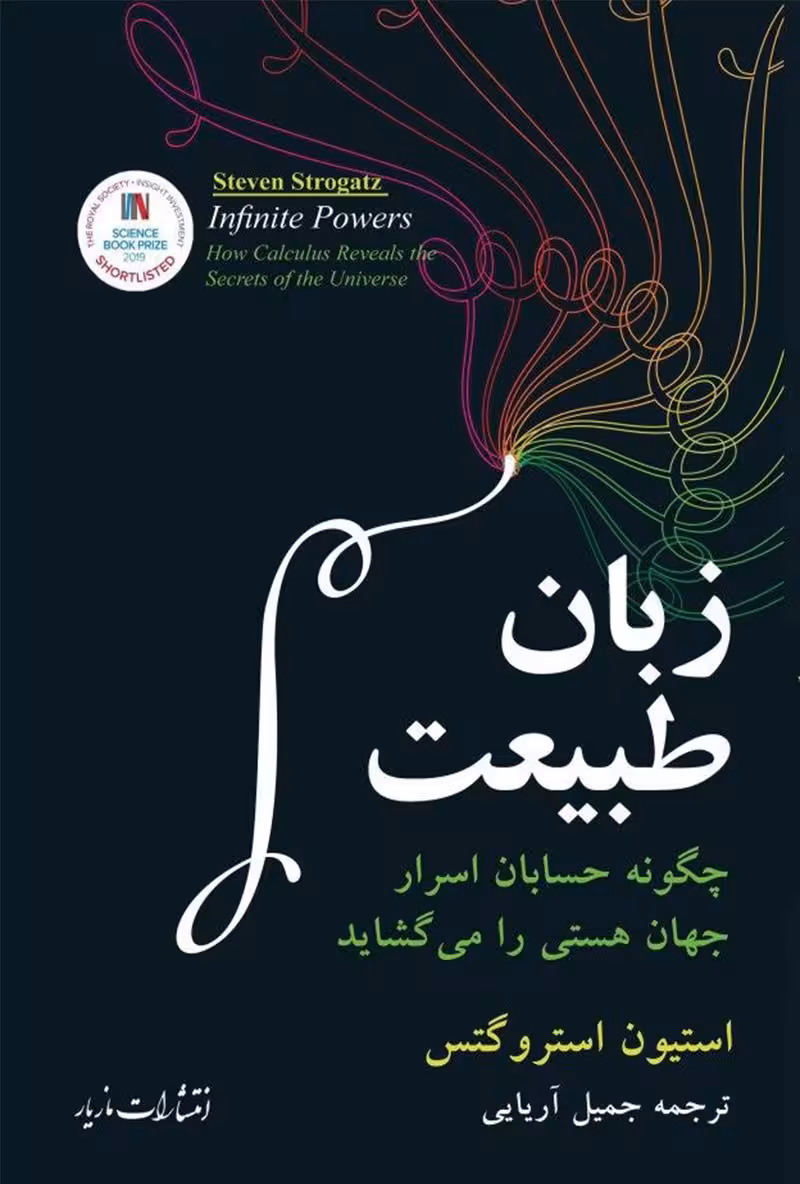 زبان طبیعت